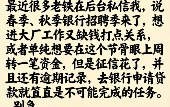 春季和秋季银行招聘，细致阐述5个高炮双黑逾期必下款口子