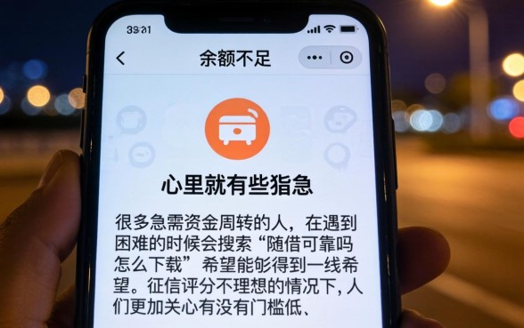 随借可靠吗怎么下载，诚意推荐5个芝麻信用439分下款的软件