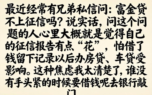 富金贷不上征信吗，揭秘五个网贷黑口子必下款app