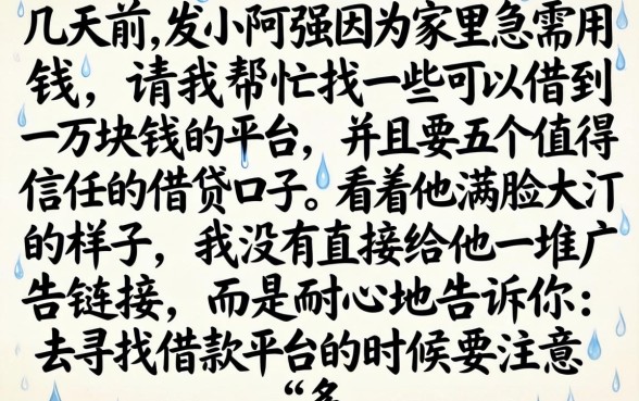 哪个平台能借款1万，整理五个值得信赖的借贷口子