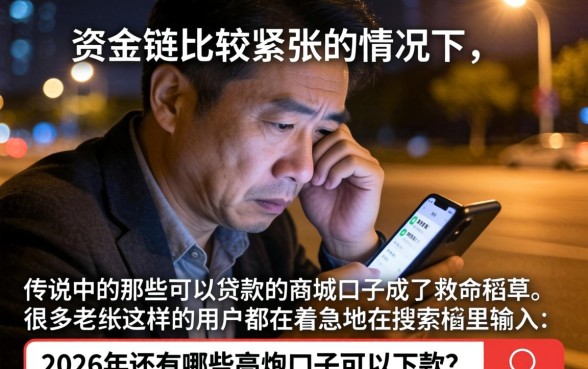 还能下款的商城口子，筛选五个高炮无视逾期能下的app