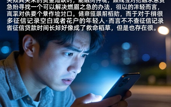 不查征信贷款周期长，整理五个网贷容易下款18岁的app