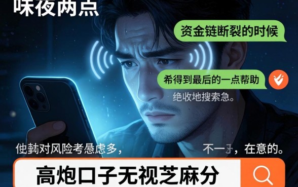 高炮口子无视芝麻分，归集五个不看年龄征信负债的平台