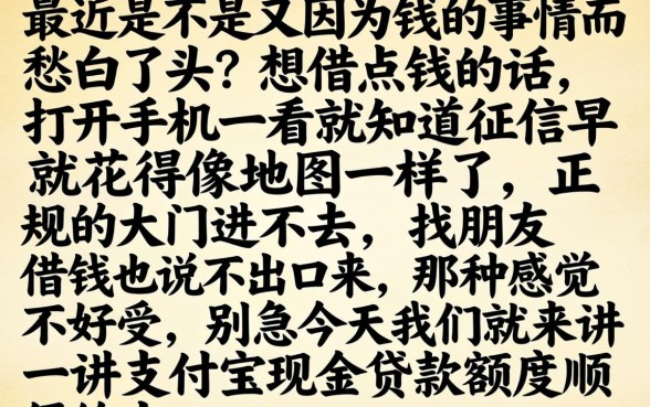支付宝现金贷款额度，揭秘五个黑户借钱0门槛极速下款口子
