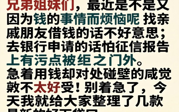 最新最好下的贷款口子，胪列5个不看征信无视黑白百分百下款平台