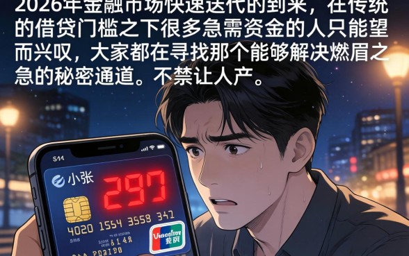 秒下的口子2026，诚意推荐五个最新口子无视黑白户网贷