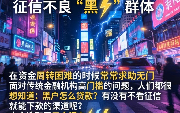 黑户怎么能贷到款，甄选五个闪电审批的软件