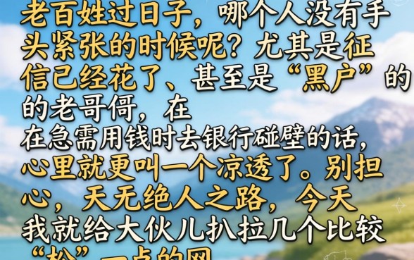 黑户逾期能做的网贷，详尽说明5个快速下款无视征信的口子