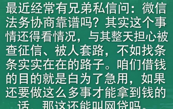 微信法务协商靠谱吗，精选五个支付宝花呗逾期万元快速贷款软件