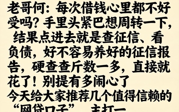 贷款不查征信报告，详尽说明五个不看负债的长期网贷口子
