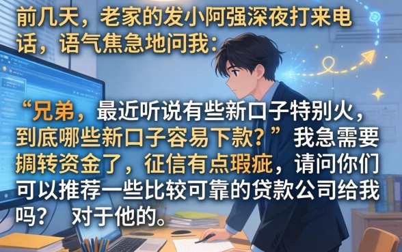 哪些新口子容易下款，归集5个不查征信好下款的网贷软件