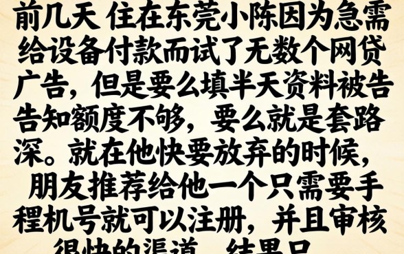 只用手机号快速借钱，筛选5个18岁借款神器快速下款平台