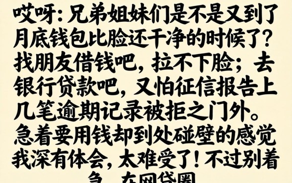 2026年微信快速借钱的口子，筛选五个18岁必下款的网贷口子