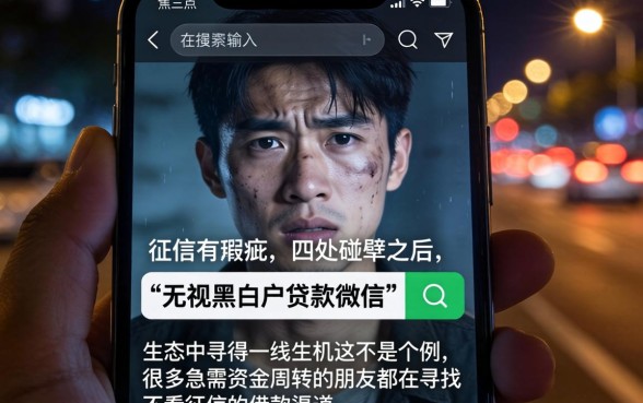 无视黑白户贷款微信，陈列5个无视黑白的网贷软件