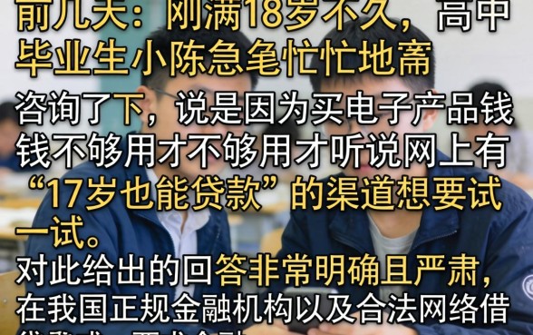 17岁学生能下款的口子，规整五个2025最新贷款app
