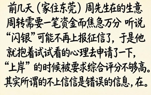 闪银不上征信了吗，甄选5个无视黑白好下款的软件