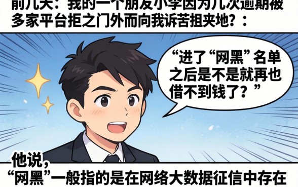 网黑是什么网络意思，倾情分享5个无视黑白100%秒下网贷软件