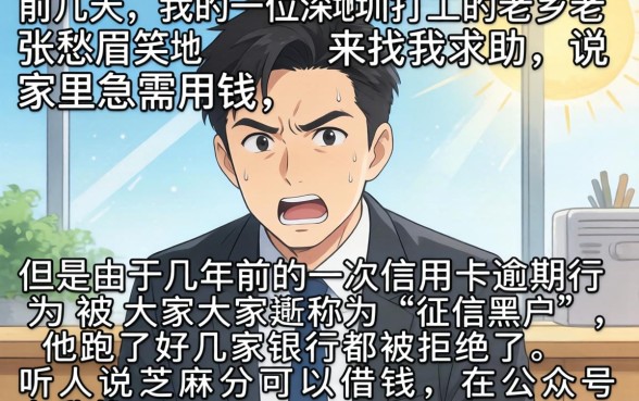 芝麻分借钱的公众号，陈列五个无视黑户秒下款的口子