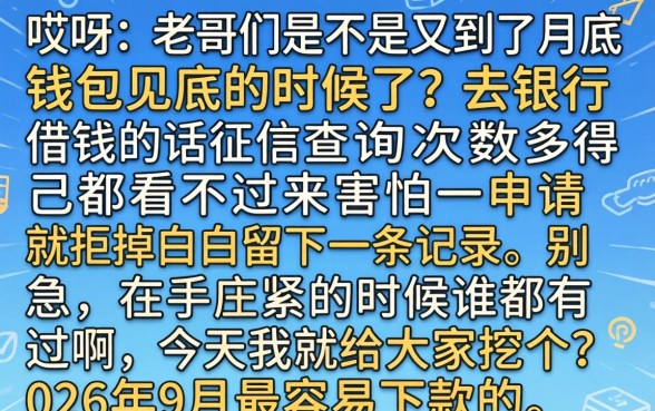 2026年9月最容易下款的口子，归集五个芝麻信用600贷款app