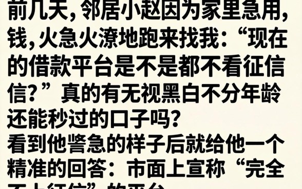 办借款不上征信吗，细致阐述五个借款无视黑白无视年龄100%秒过app