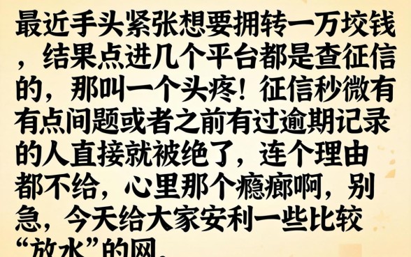 哪里借钱能借到一万，诚意推荐5个放水的贷款口子