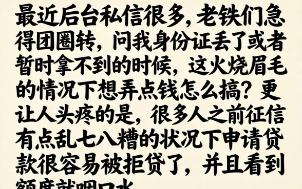 没身份证贷款怎么贷，概括5个百分百下款无视黑白户网贷