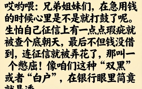 无视双黑白户必下口子，胪列5个值得信赖的借钱口子