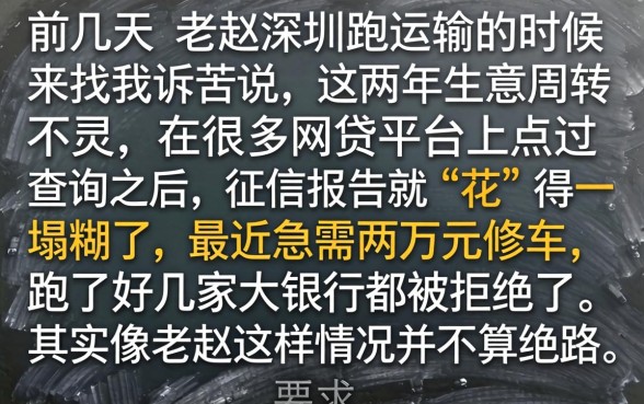 征信花的贷款口子，概括5个黑户都能下的软件