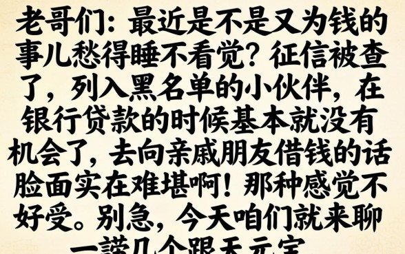 如同天元宝借款口子，归纳5个失信人员可以借钱的网贷app