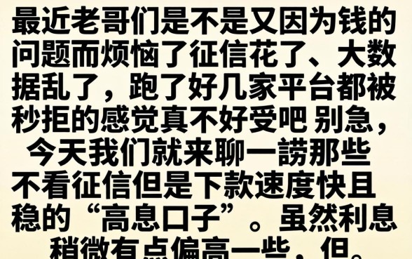 稳定下款的高息口子，枚举5个不上征信的贷款平台
