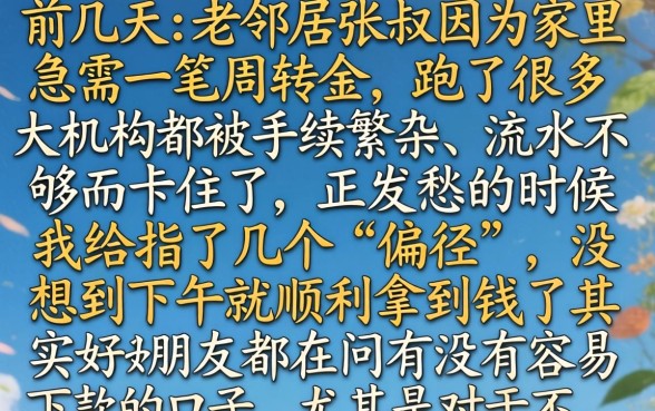 有什么口子容易下款的，汇总五个不查流水的小额度贷款口子