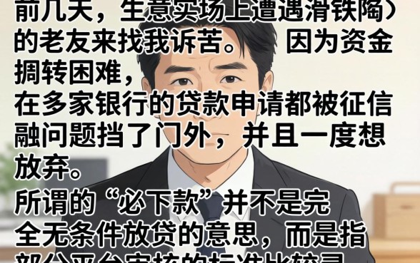 无视逾期的网贷必下，筛选五个无视黑白无视征信申请就下款的软件