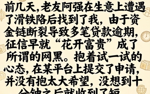 黑户秒下网贷的口子，甄选5个网黑逾期下款口子