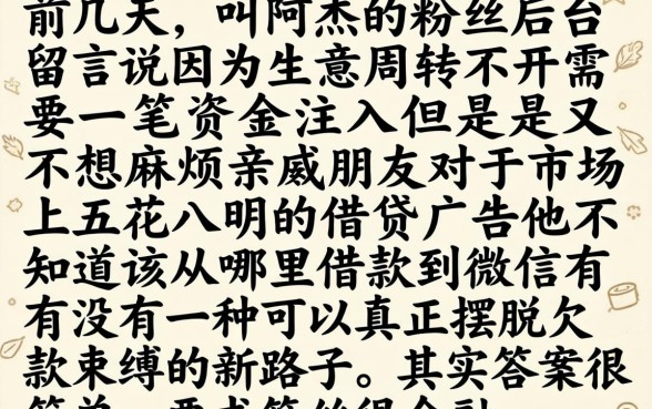 从哪里能借款到微信，条列5个摆脱欠款束缚贷款新软件