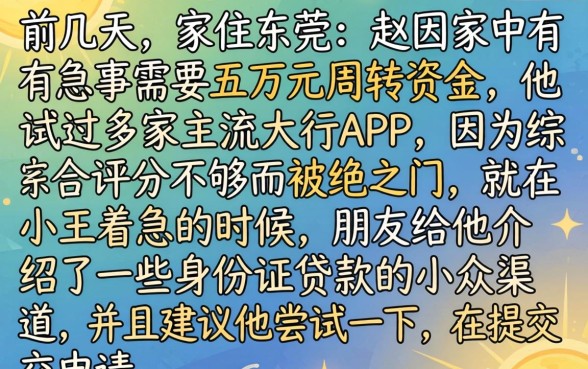 个人身份证贷款5万，罗列五个门槛低易下款平台