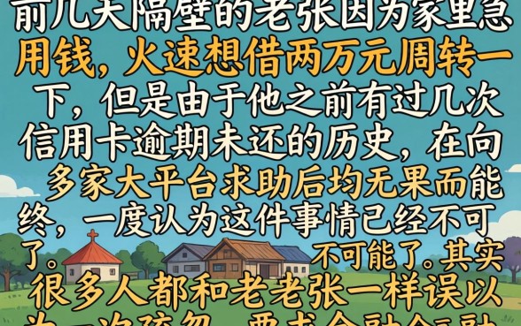 小额贷款2000元，诚意推荐五个高炮无视逾期能下的app