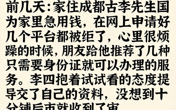 凭一张凭身份证贷款，枚举5个逾期必下款的口子