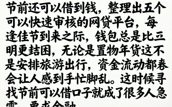 节前还能借款口子，汇整5个极速审核的网贷平台