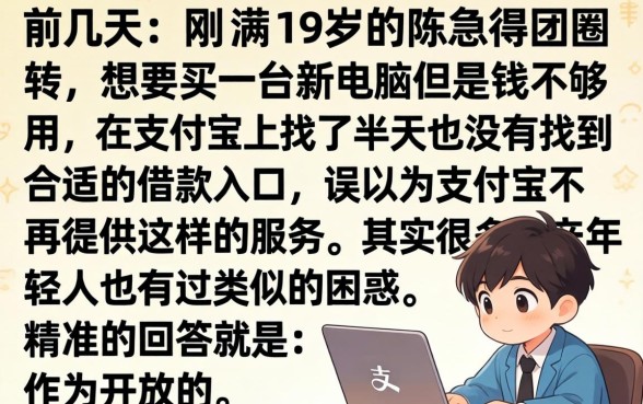 支付宝里借款新口子，梳理五个满19岁可以借款的口子