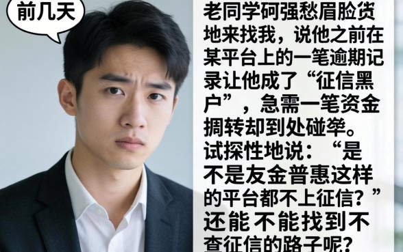 友金普惠不上征信吗，胪列5个小额贷款不查征信的口子