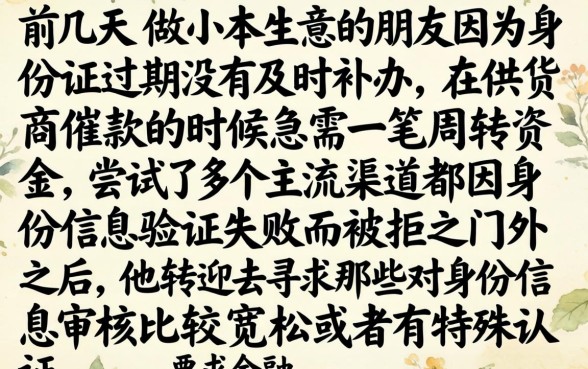 黑户身份证过期借钱，甄选5个最新网贷口子今日整理这五个口子