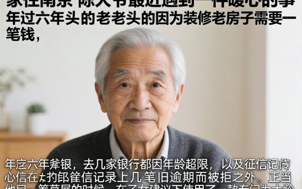 2026年60岁以上贷款，热忱推荐5个无视黑白户秒下款口子app