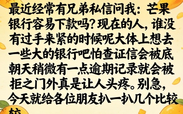 芒果银行容易下款吗，归集5个芝麻借款实时到账速借app