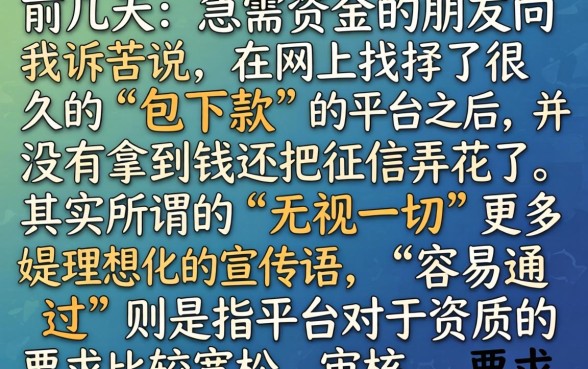 有哪些容易通过贷款，筛选5个无视一切包下款5000秒下款的平台