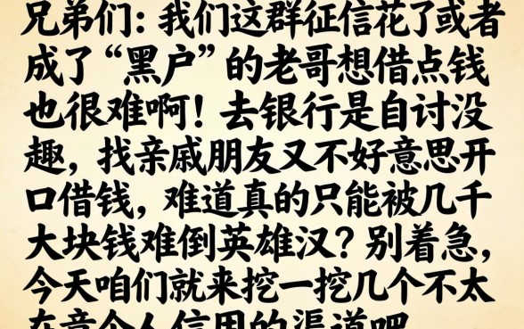黑户借款必下口子精选，梳理5个芝麻分负面借款的平台