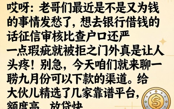 九月份下款的口子，详细阐述5个轻松借款无压力软件