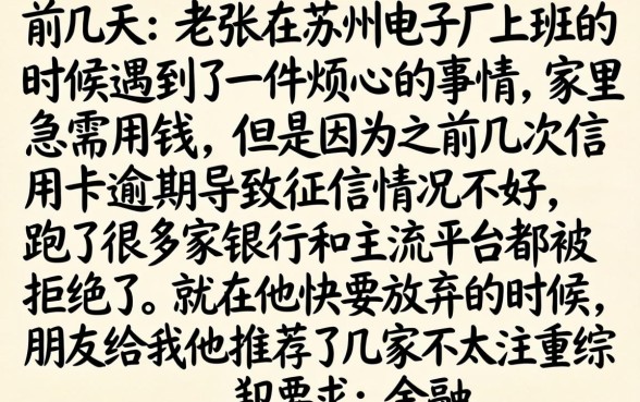 2026不查综合评分的贷款app，整理5个有逾期借款容易通过的app