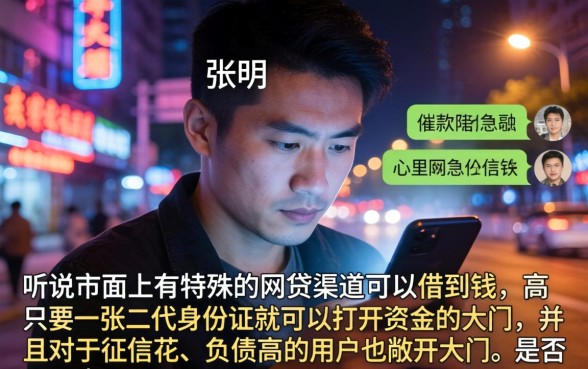 凭二代身份证贷款，规整5个无视一切的网贷口子