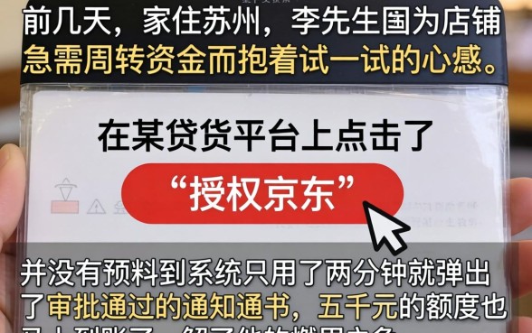 授权京东的网贷口子，整合5个网贷口子风控不严的平台