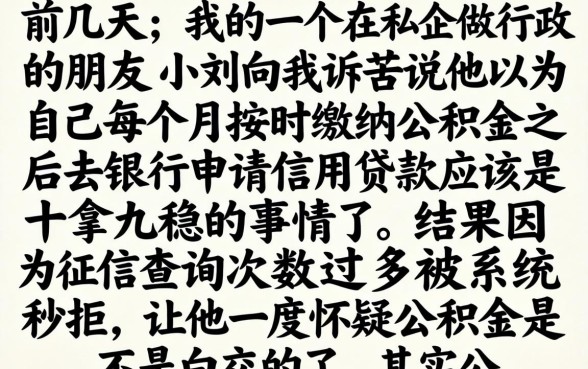 是不是有了公积金，梳理5个无视黑白户口子